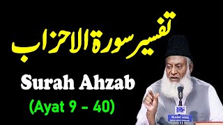 Surah Ahzab Ayat 9  40 Tafseer By Dr Israr Ahmed  Bayan ul Quran By Dr Israr Ahmad [upl. by Erelia]