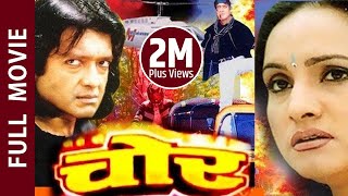 Nepali Movie  quotChorquot Full Movie  Rajesh Hamal Bipana Thapa  Nepali Movie 2016 Full Movie [upl. by Aniryt]