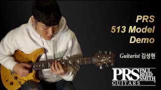 MusicForce PRS 513 Model Demo by Guitarist 김성현 [upl. by Ecirtam]