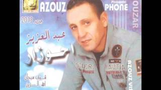 AHOUZAR 2013 CHOUF SOBHAN ALLAH ZINE YouTube [upl. by Osicnarf513]