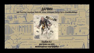 ЛИГАЛАЙЗ — ALI Album 2020 [upl. by Downey]