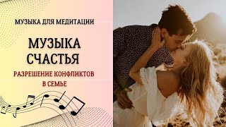 Музыка счастья  432 гц слушать [upl. by Wainwright]